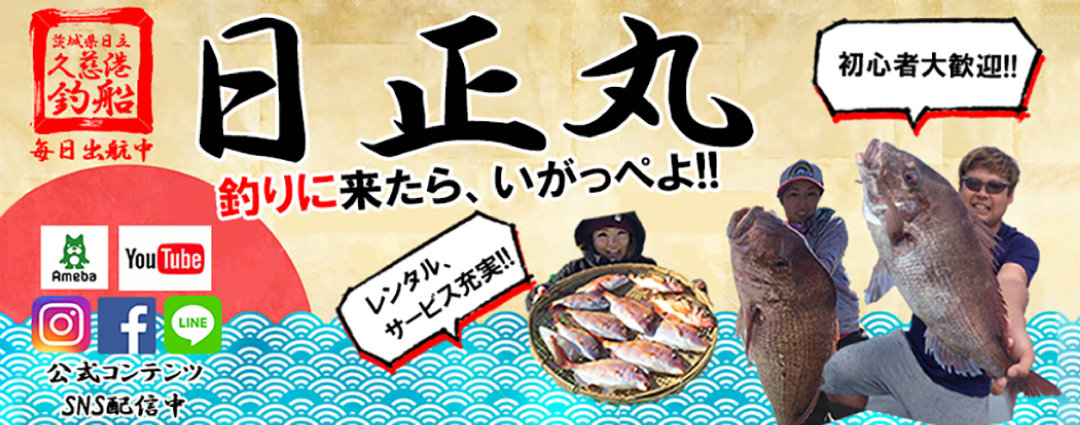 久慈港釣り船　日正丸